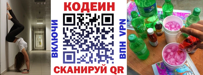 Кодеиновый сироп Lean Purple Drank Купить закладки Зеленоградск