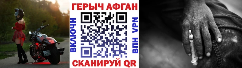 ГЕРОИН Афган  Купить  Зеленоградск 